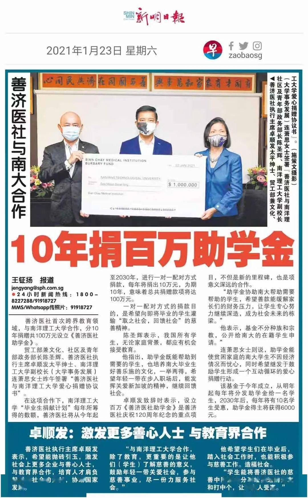 善济医社大爱川流不息 与南大合作设立 100万助学金 南洋