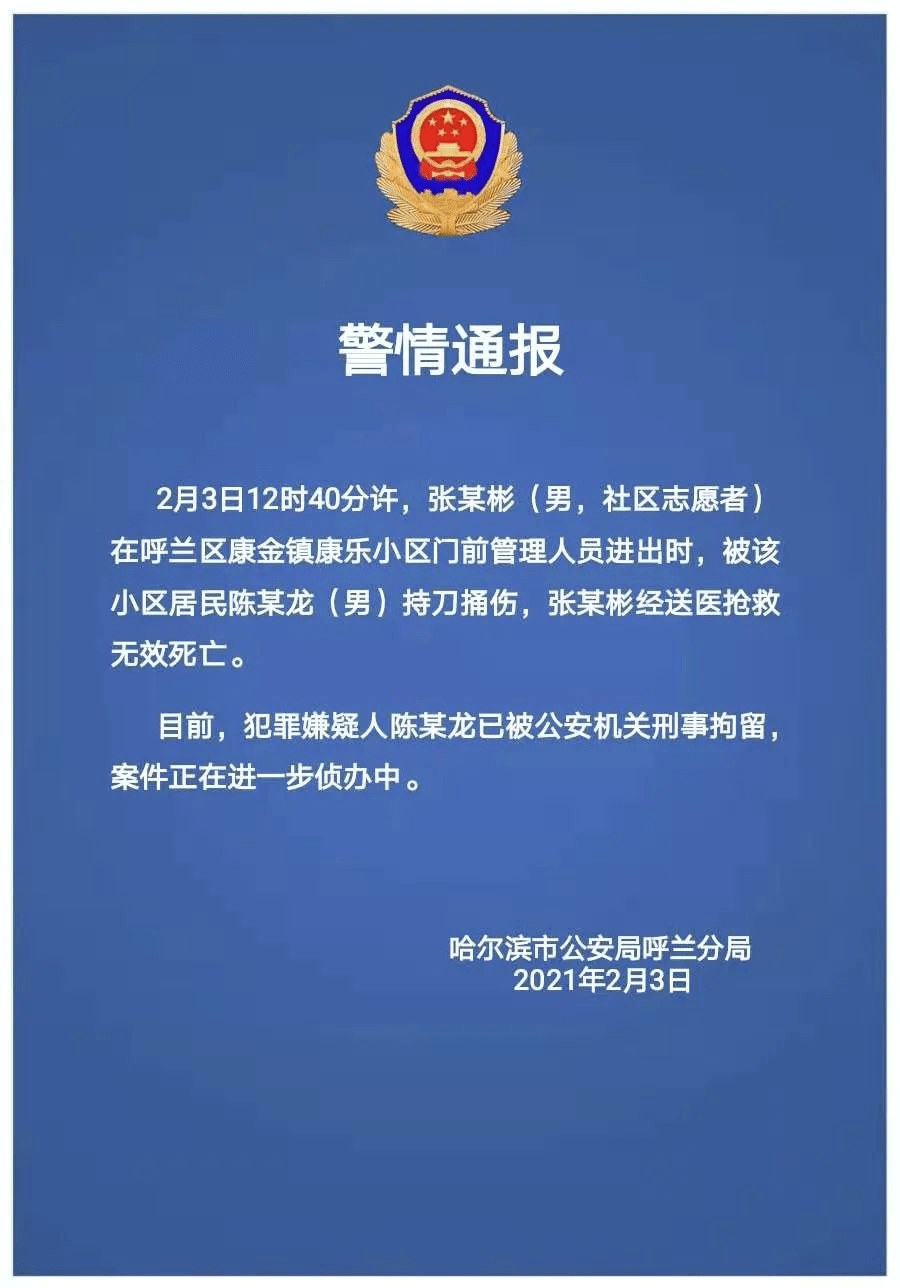 哈尔滨杀志愿者嫌犯被批捕（图）