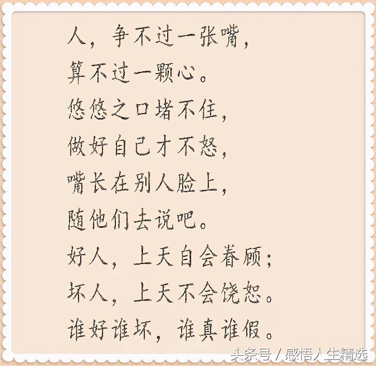 人争不过一张嘴,算不过一颗心