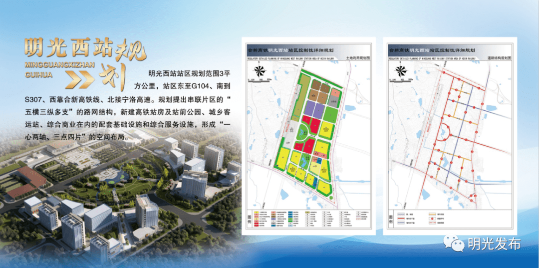 昨天市长深入明光高铁站选址现场