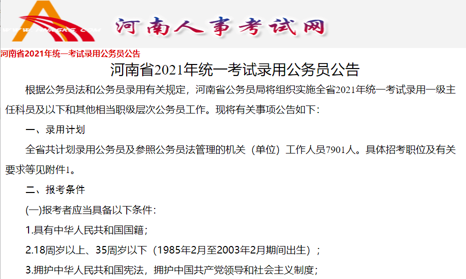 突发 省考大省早上发布公告 年后报名 招7901人 职位