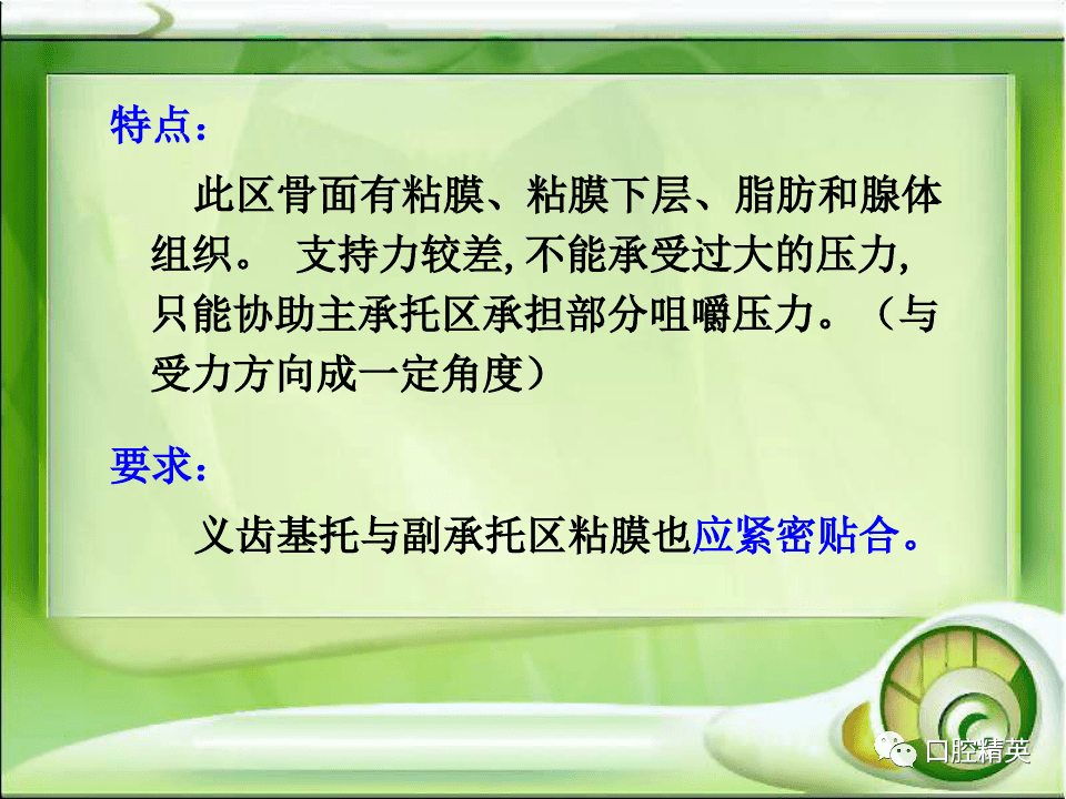 全口無牙頜解剖標誌識別