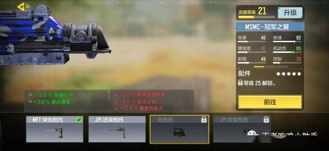 使命召唤手游msmc为跑打而生冲锋枪的首选堪称近战神器