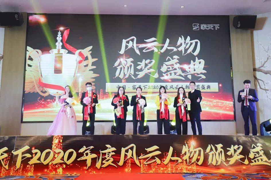 中国家天下2020年度topstar风云人物颁奖盛典