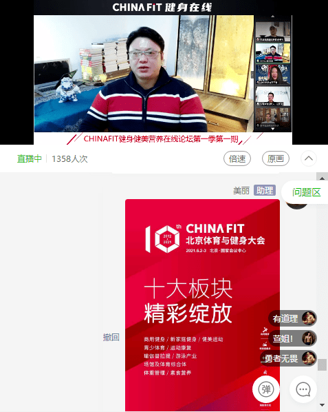 CHINAFIT健身健美营养在线论坛第一季第一期精彩回顾泛亚电竞(图5)