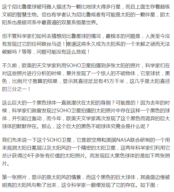 尼比鲁要现身 科学家再次捕捉到黑色诡异球体潜伏在太阳身侧 意味着什么 鲁星球