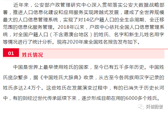 湖南姓氏排名人口数量_2021人口普查姓氏排名(3)