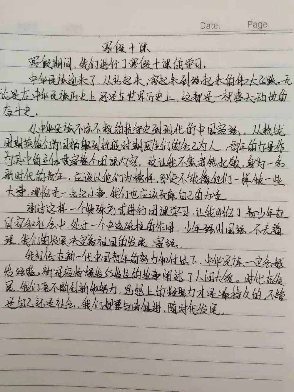 寒假十课截图图片