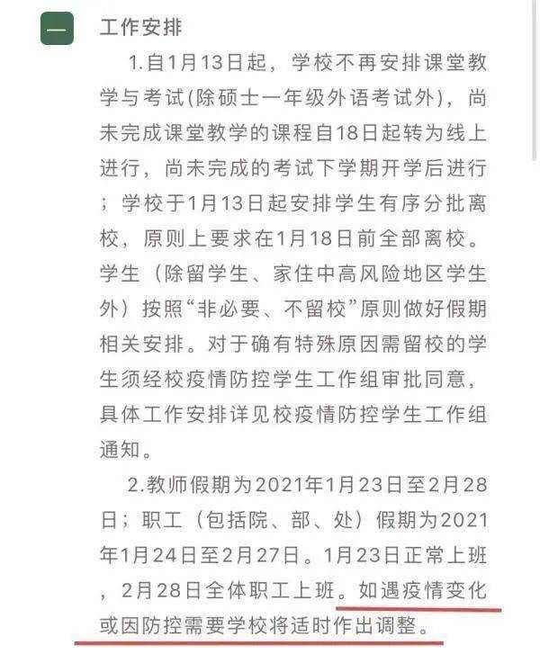 延迟开学！学校发布通知！涉及多所江苏高校_时间