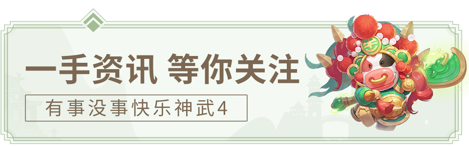 这是全服最低资质红心6技能龙虾吗 神武4手游春节微信红包封面第二轮发放 少侠