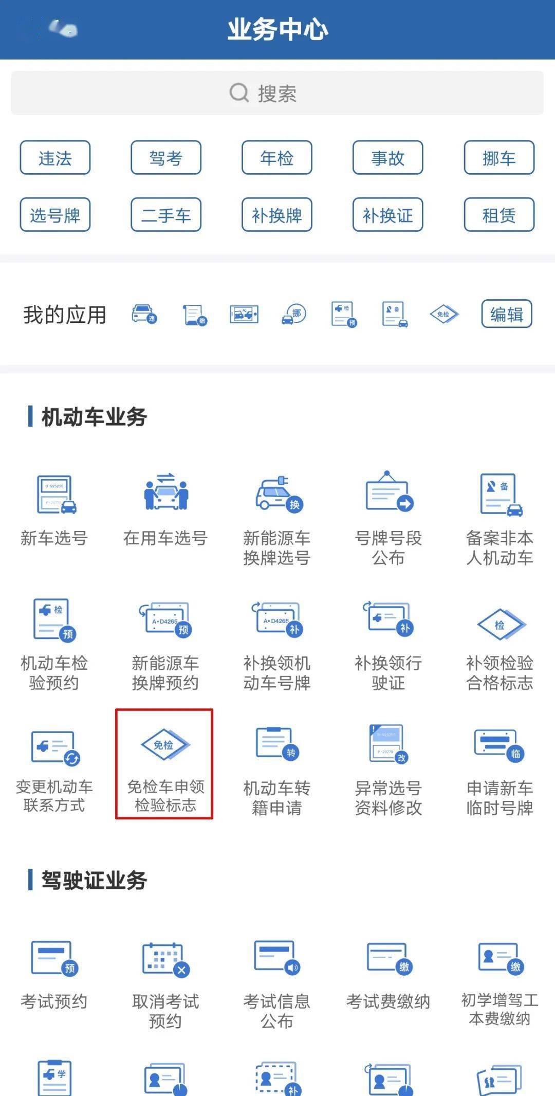 别忘了领年检标志,网上就能操作!
