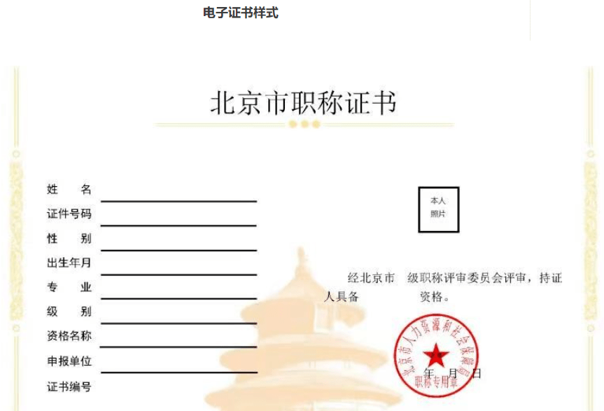 方便了北京职称证书可领取电子版了具有同等法律效力