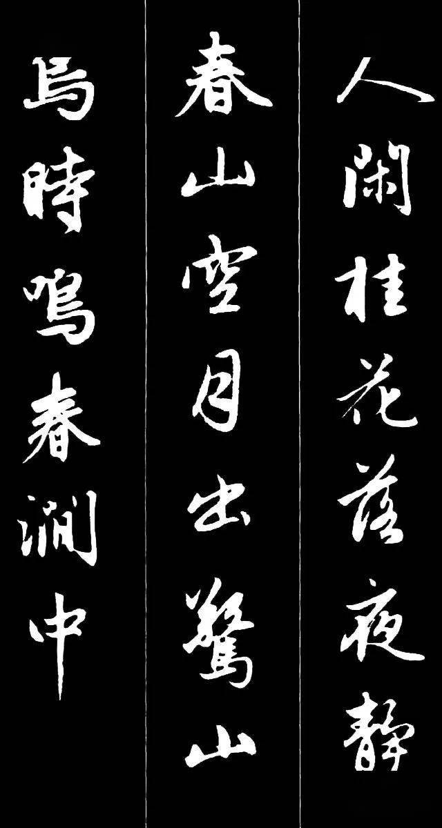 赵孟頫书写的《唐诗》,优美如花!