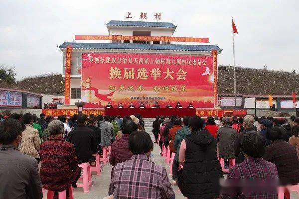 2月5日下午,随着宝坛乡西华村村民委员会换届选举顺利