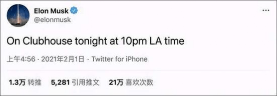 全网|火爆全网的Clubhouse是什么？马斯克凭啥为它站台？