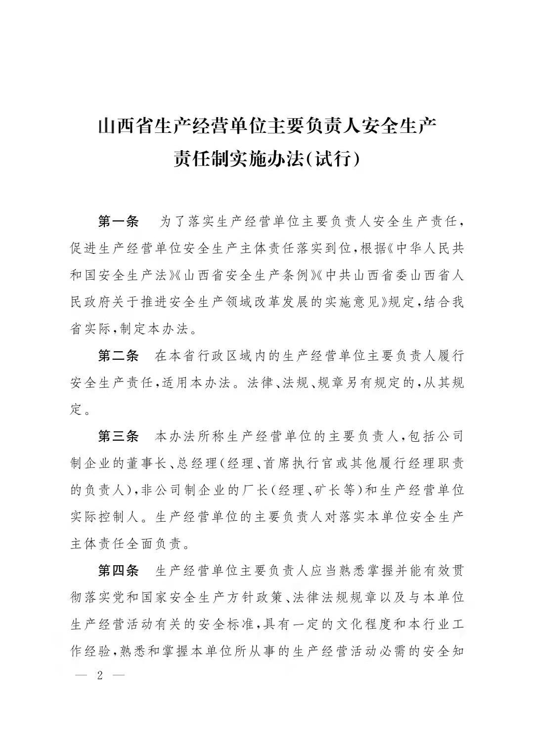 山西省人口计划生育处罚条例_山西省人口密度图(2)