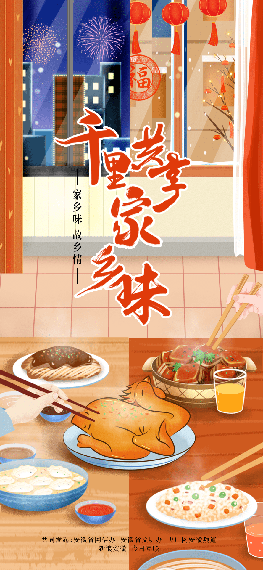 千里共享家乡味#公益宣传启动
