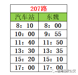 春節期間,香河公交運營時間有調整!_汽車站