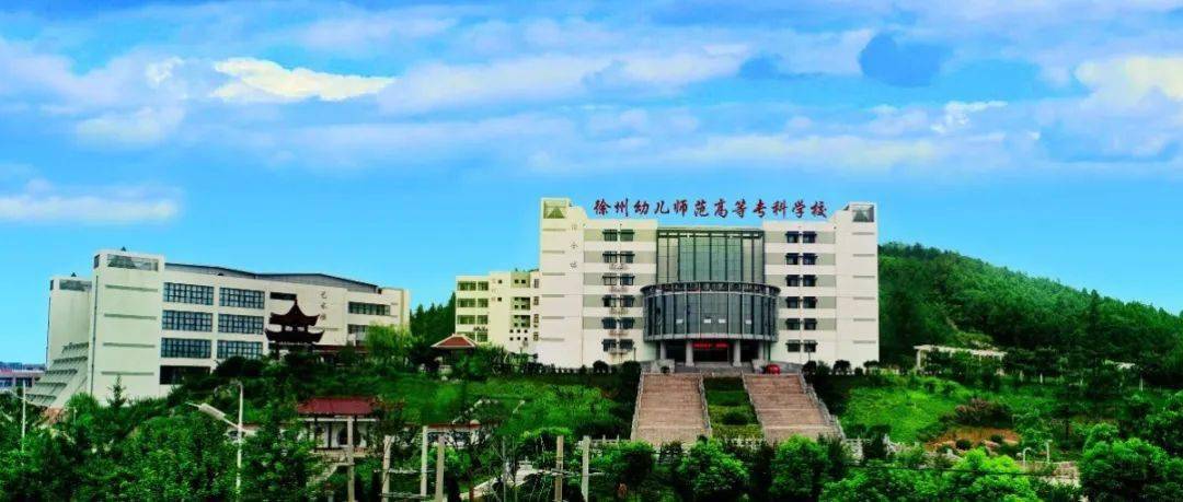 到拼的"平凡"少年2021高考提前招生简章新鲜出炉,徐州幼专等你加入!