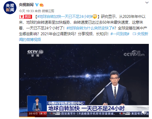 预期|每经22点丨见证历史！天问一号探测器成功实施火星捕获；地球自转加快，一天已不足24小时；海航控股将于2月19日被实施退市风险警示