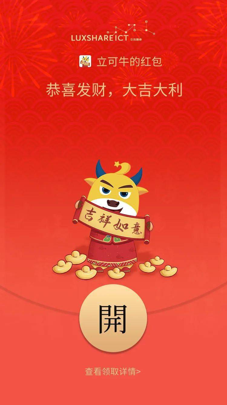 "立可牛"专属红包封面第二弹来啦!_牛气