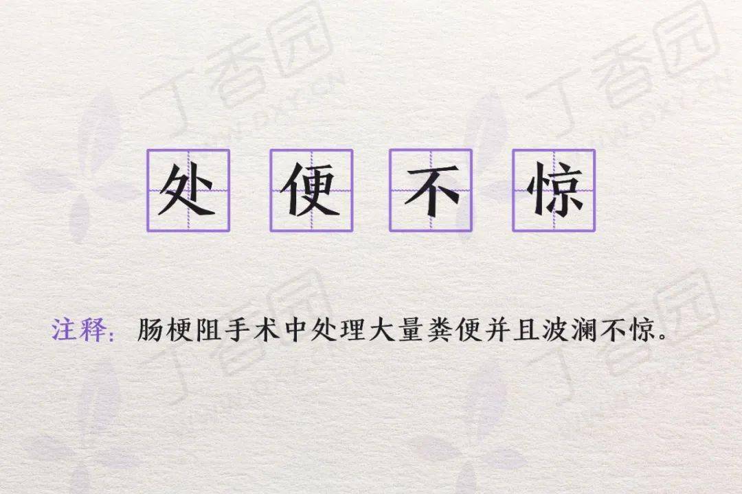 什么成语有为家两字_有为两字头像(3)