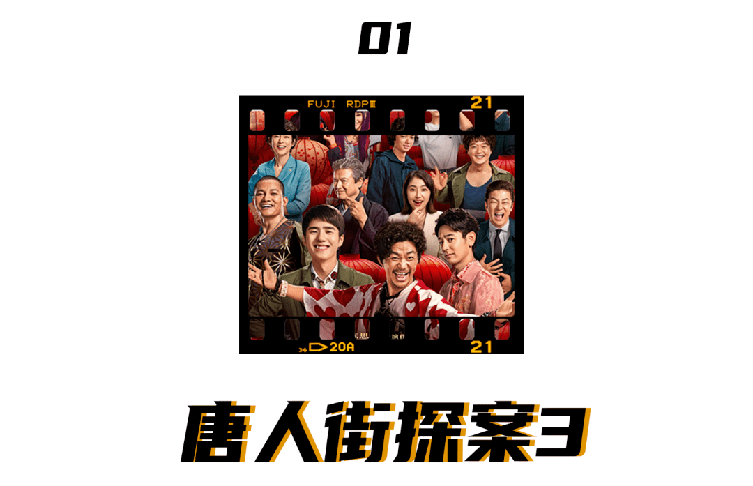 7部神仙打架的春节档电影 你最想看哪一部 唐探