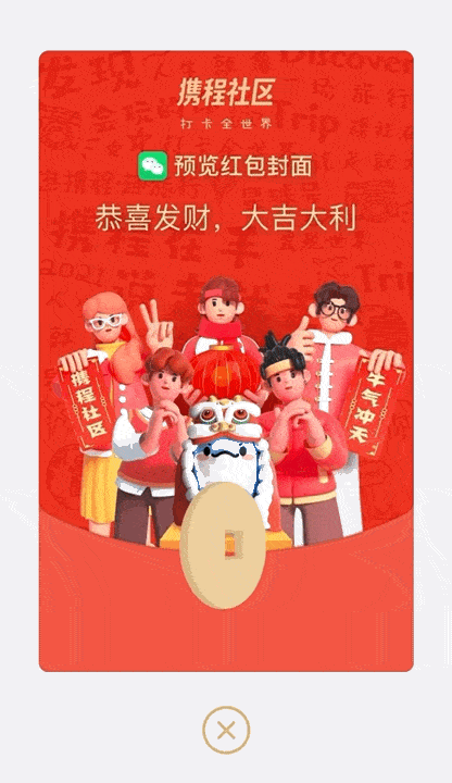 速领抢走这个新年红包封面把我对你的祝福打在公屏上