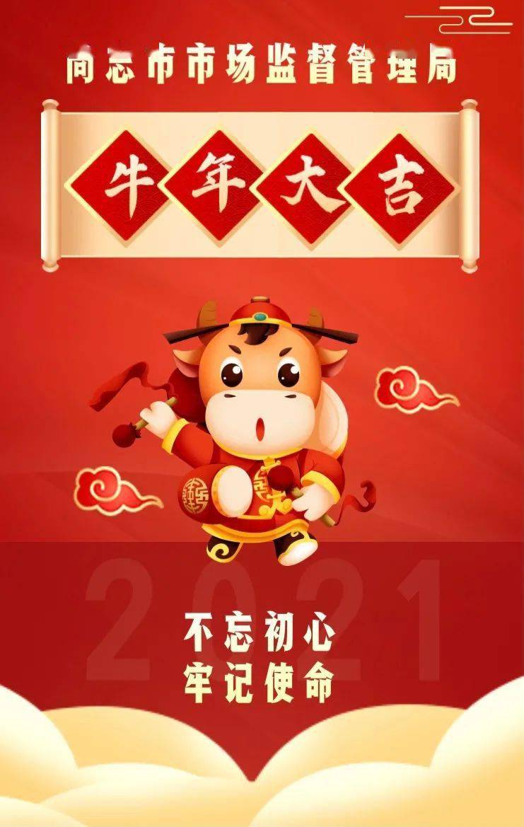 家庭和睦,事业顺利,财源滚滚,牛年吉祥!