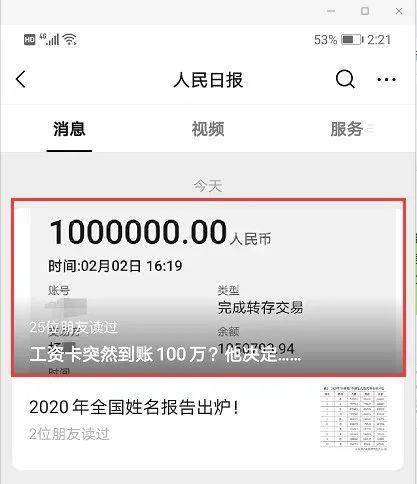 工资卡突然到账100万他决定