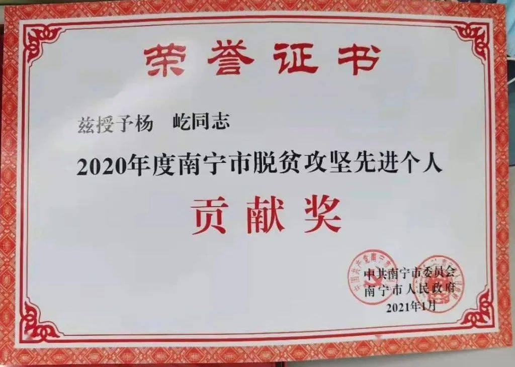 喜讯南宁市作协理事杨屹获2020年度南宁市脱贫攻坚先进个人贡献奖