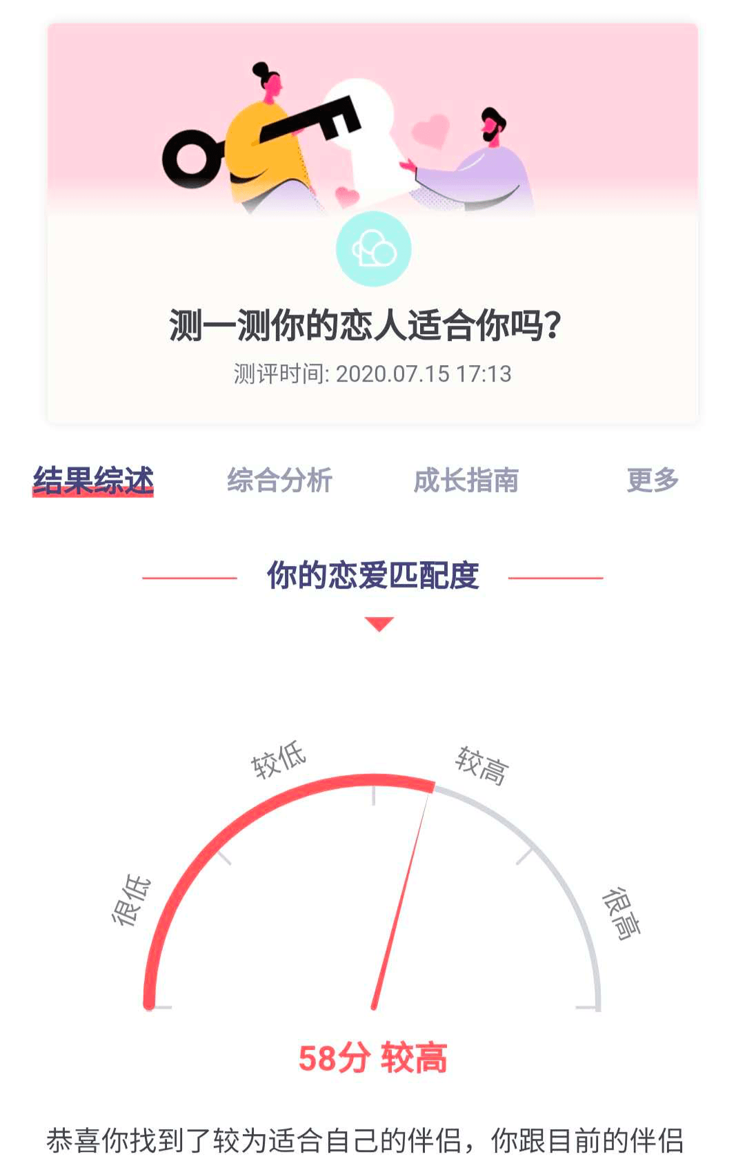 心理作用看过后你就会和配偶感情会向那个方面使劲匹配度测试情侣免费