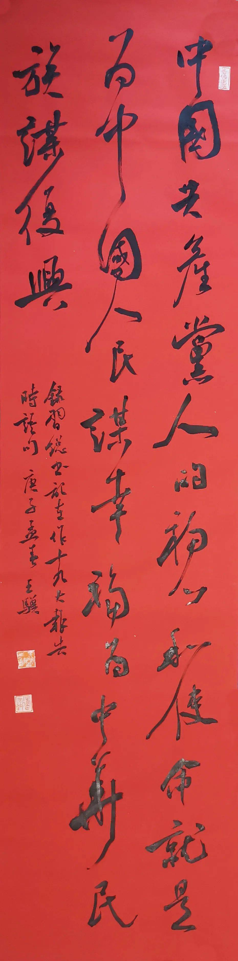 喜迎新春 成都市青少年宫书法部教师书法作品网络展_王小平