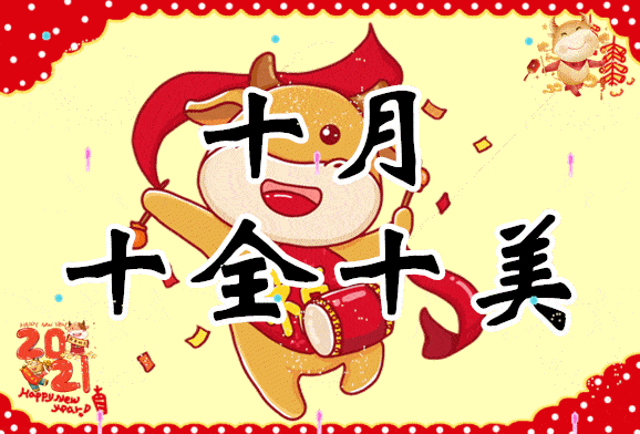 今日除夕,给您拜年了!_祝福