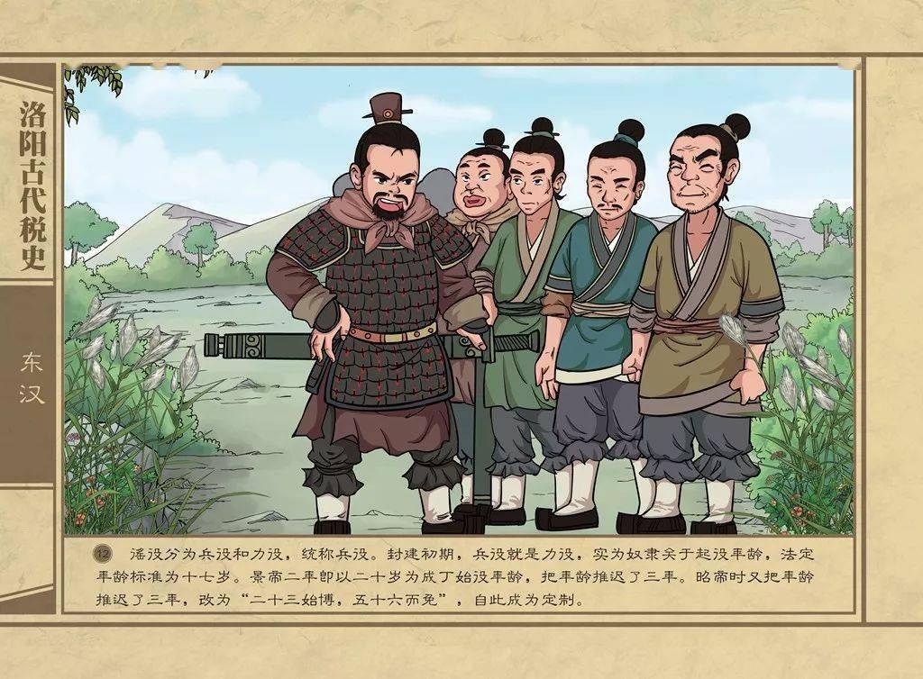 河南税务陪您过大年看漫画知税史之两汉三国篇