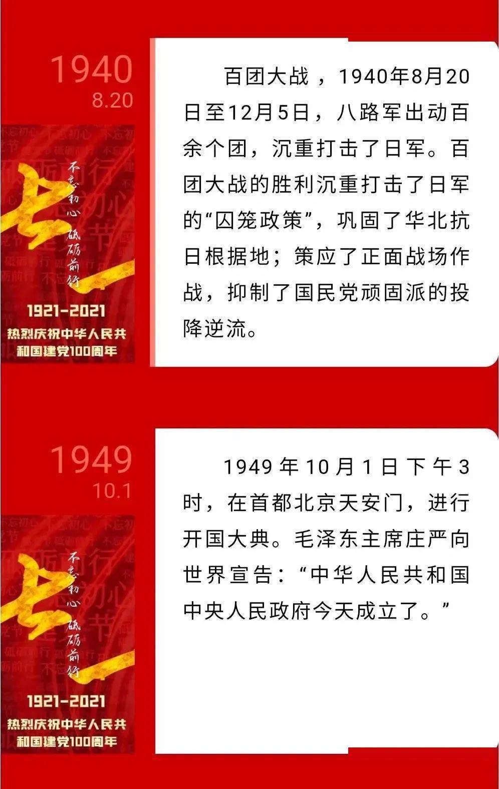 建党百年党史回眸