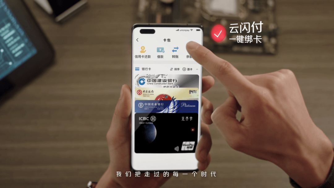 银联全新广告片亮相央视春晚