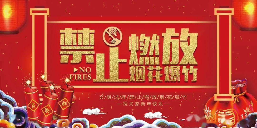 權威發佈崇義縣人民政府關於禁止燃放煙花爆竹的通告