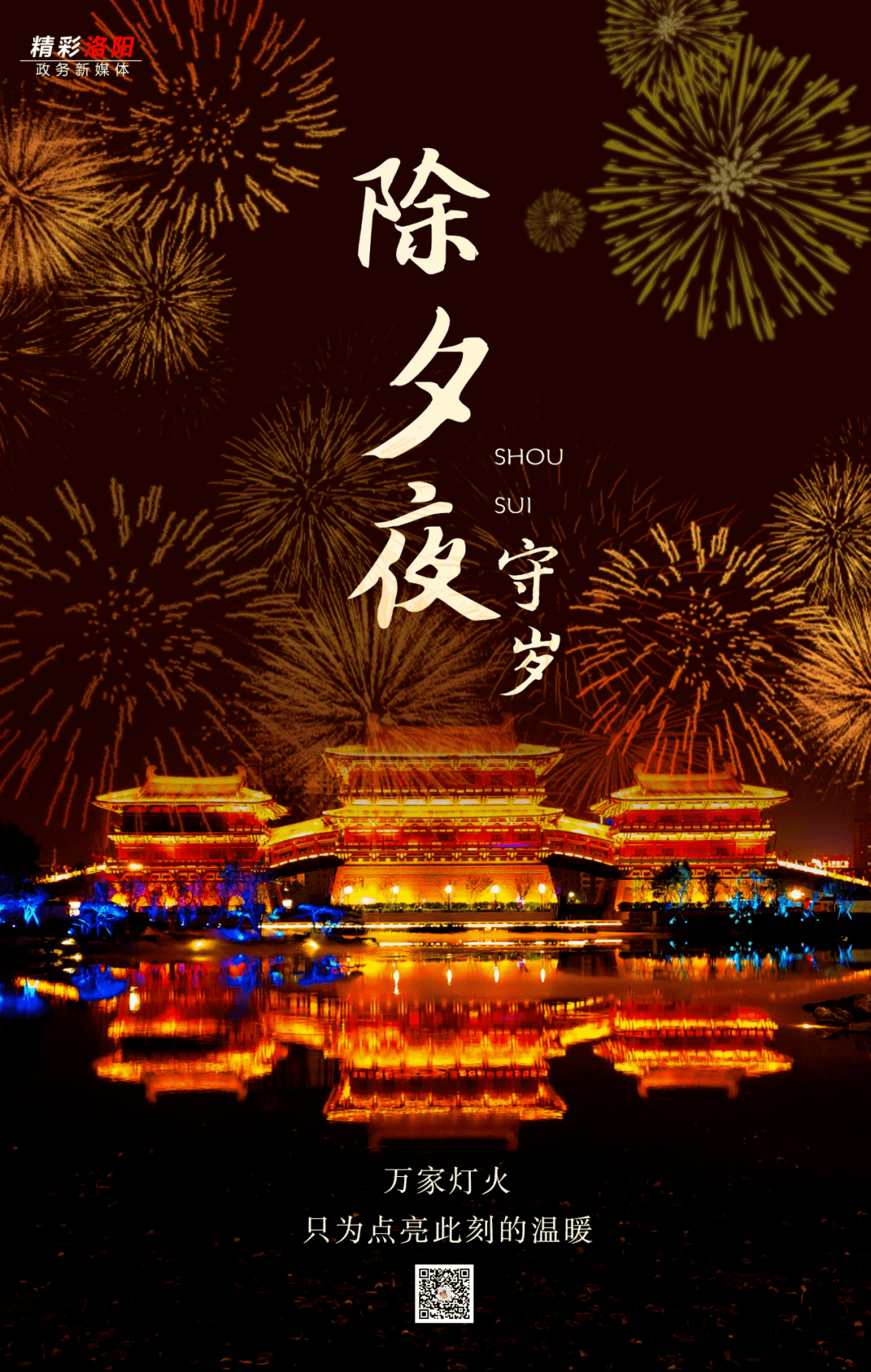 网络中国节春节今日启动足不出户游洛阳