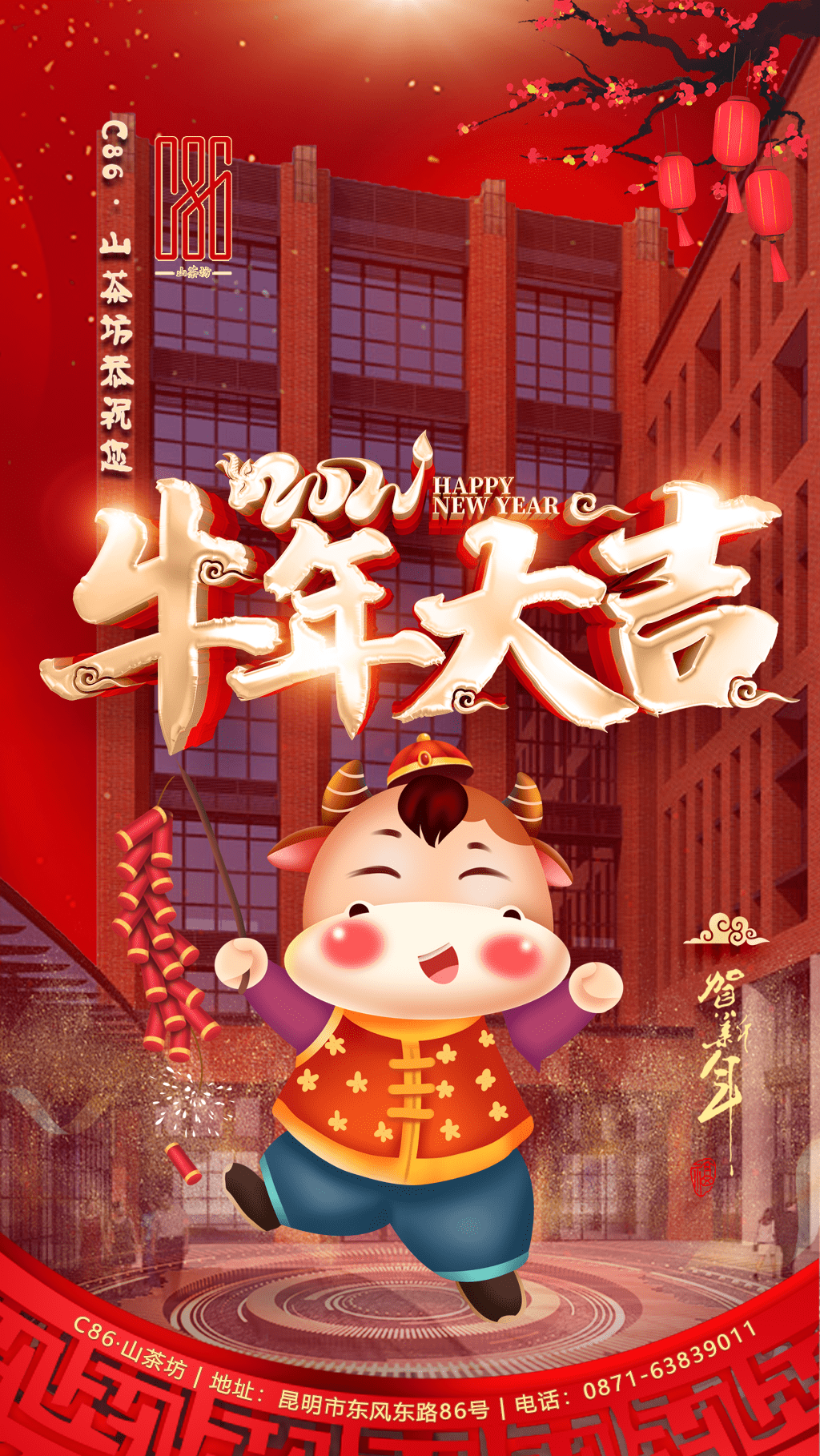 牛年大吉|c86山茶坊与您一起向前犇_阖家幸福