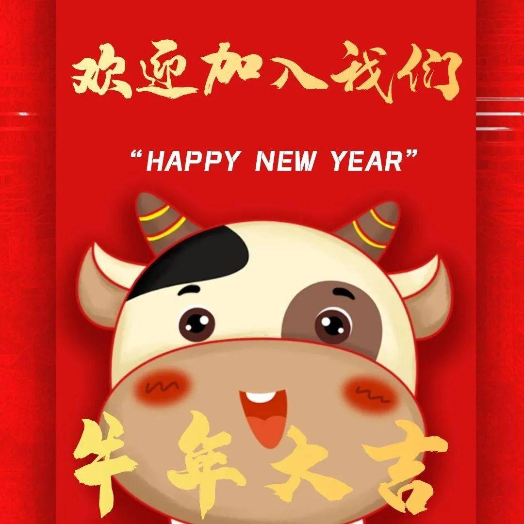 鹏涛文化艺术培训学校给您拜年啦祝您牛年大吉牛运亨通牛气冲天牛财