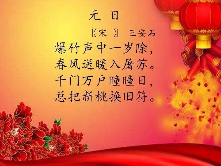 春节古诗词五言绝句图片
