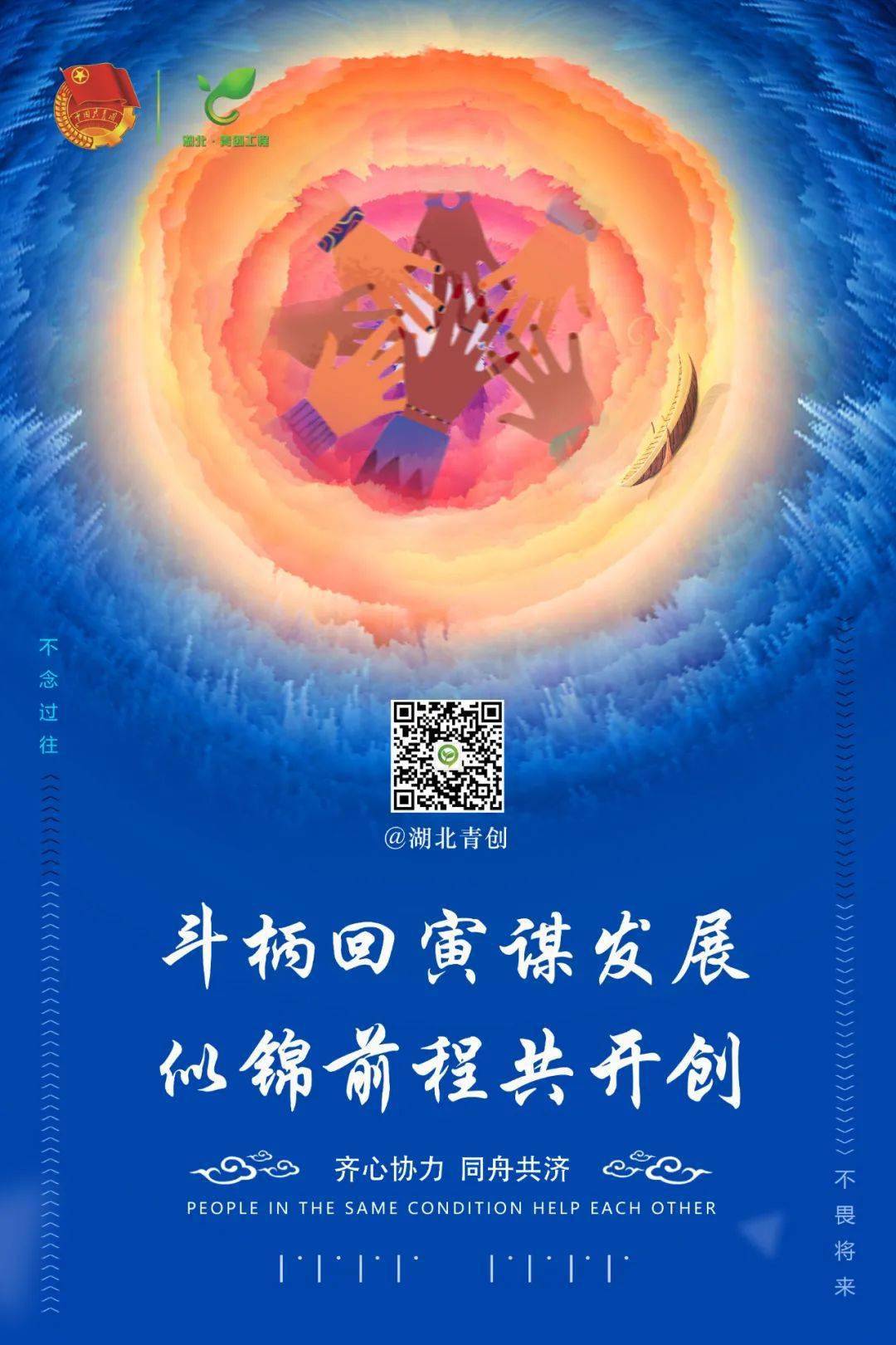 湖北创业青年湖北青创给您拜年啦