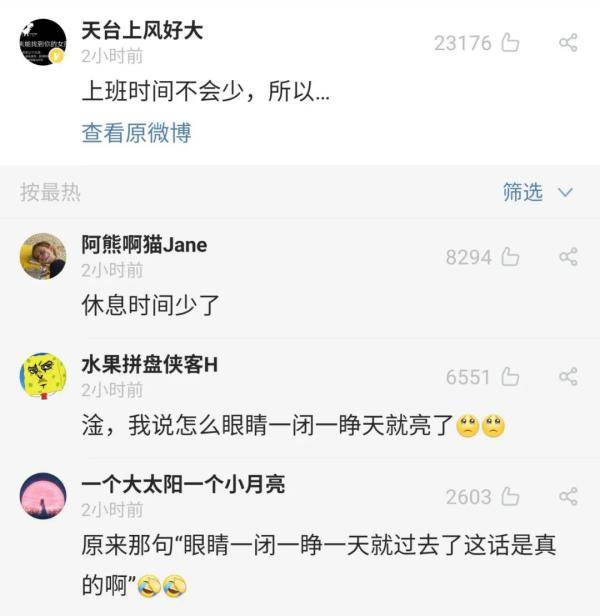 时间|“一天已不足24小时”冲上热搜第一！