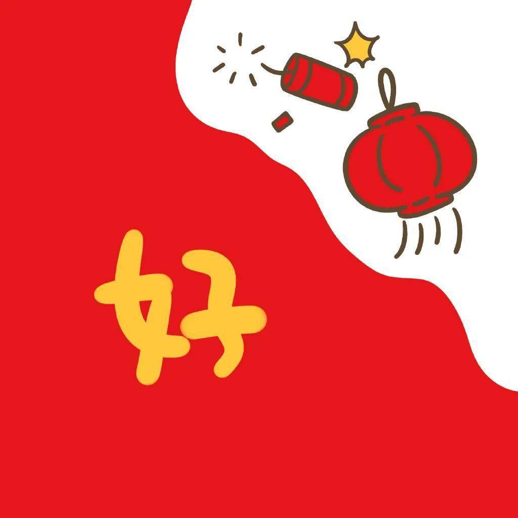 新年朋友圈背景图