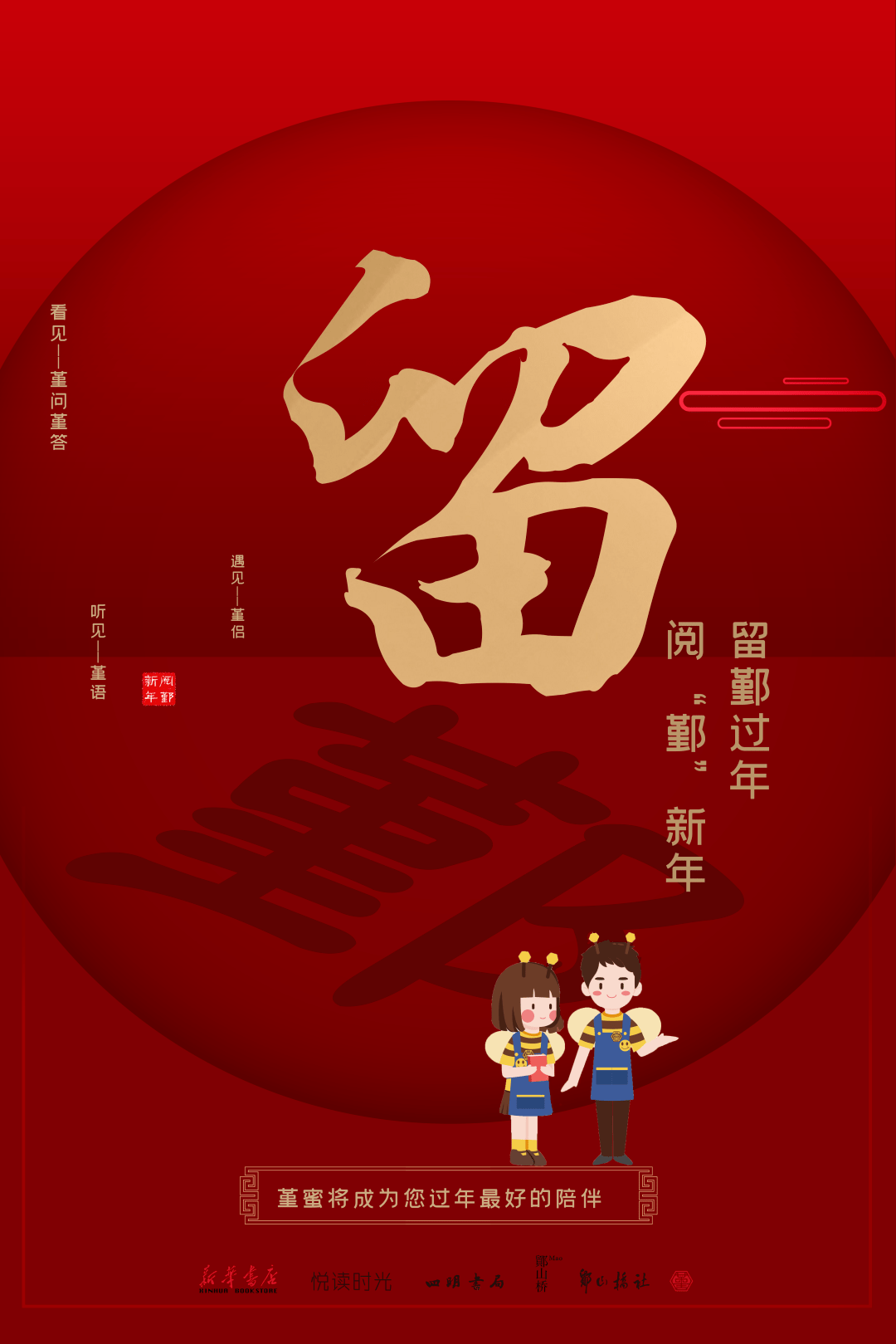 留鄞过年阅鄞新年