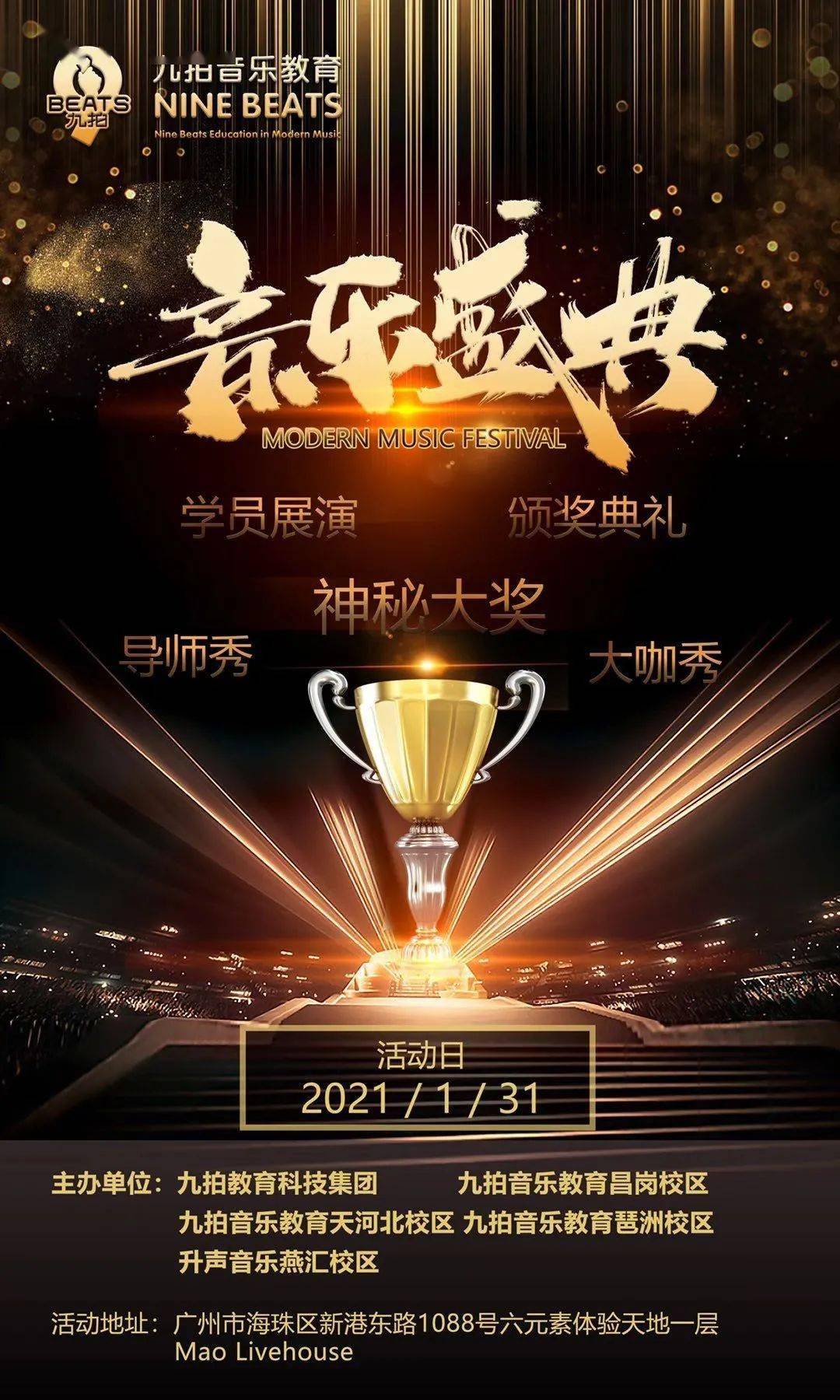 分部活动广东九拍三校区联合举办年终音乐盛典
