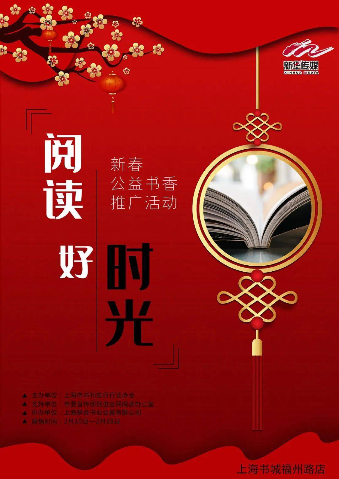 以下为参展书店海报呈现 上海书城福州路店 责任编辑