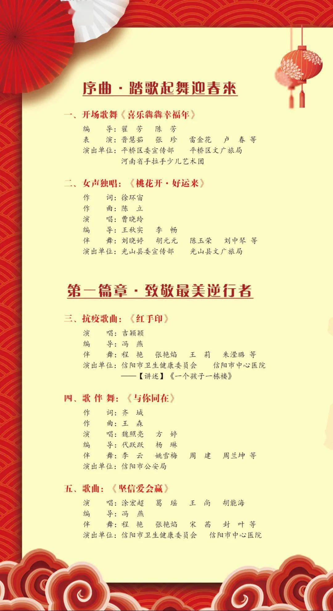 春节联欢晚会节目单时间表 1441ef698f0d4aafabb16a51c521bbaa.jpeg