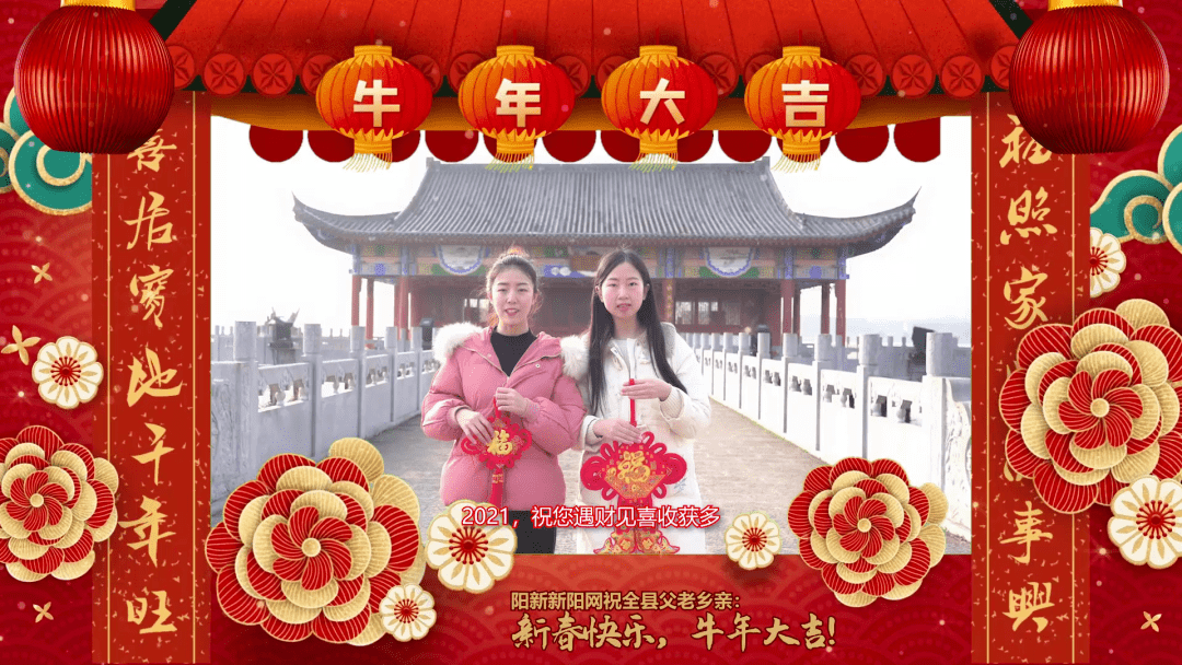 2021 大年初一玉鼠欢腾辞旧岁 金牛踏春迎新来